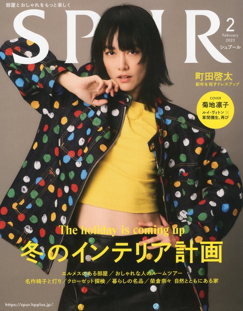 SPUR(シュプール) 2023年 02月号 [雑誌]