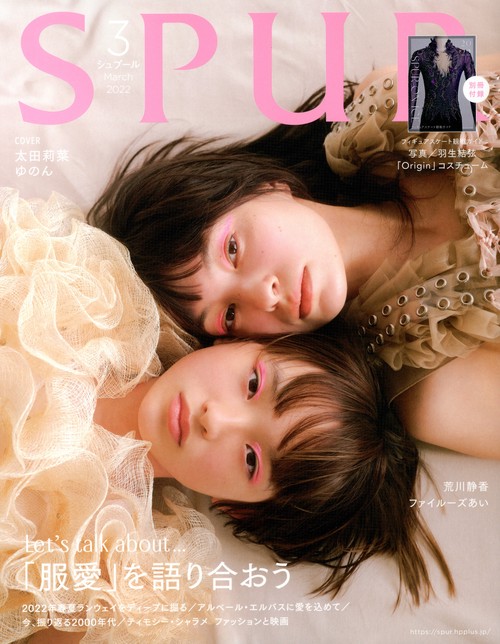 SPUR(シュプール) 2022年 03月号 [雑誌]