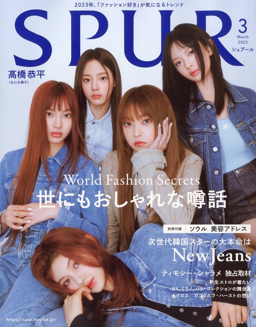 SPUR(シュプール) 2023年 03月号 [雑誌]