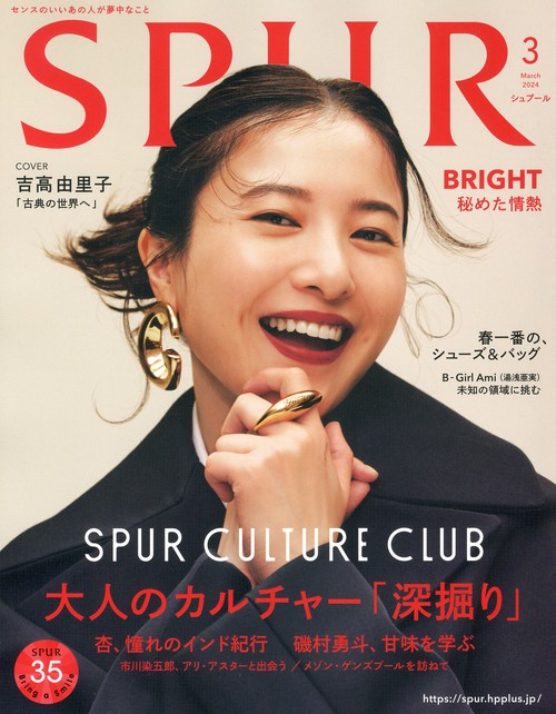 SPUR(シュプール) 2024年 03月号 [雑誌]