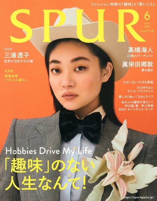 SPUR(シュプール) 2022年 06月号 [雑誌]