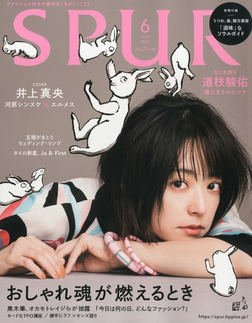 SPUR(シュプール) 2023年 06月号 [雑誌]