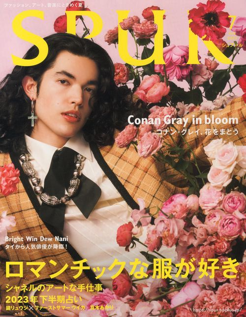 SPUR(シュプール) 2023年 07月号 [雑誌]