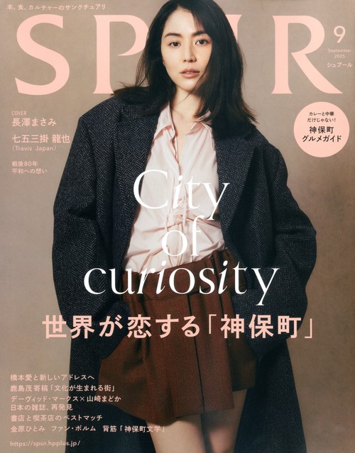 ＳＰＵＲ (2025年09月号) [雑誌]