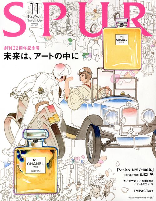 SPUR(シュプール) 2021年 11月号 [雑誌]
