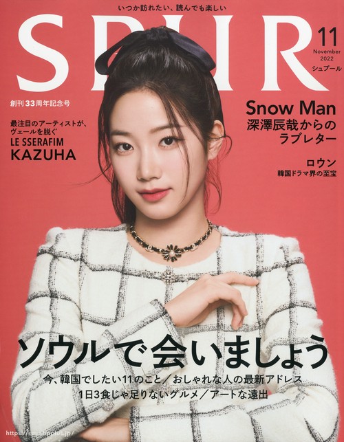 SPUR(シュプール) 2022年 11月号 [雑誌]