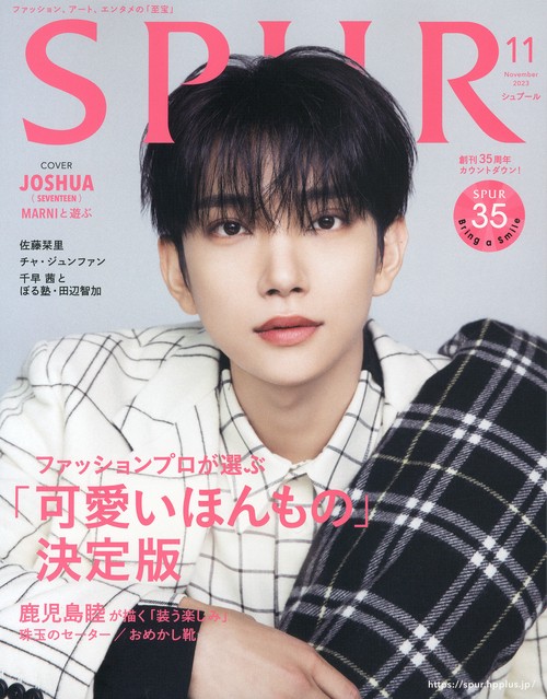 SPUR(シュプール) 2023年 11月号 [雑誌]