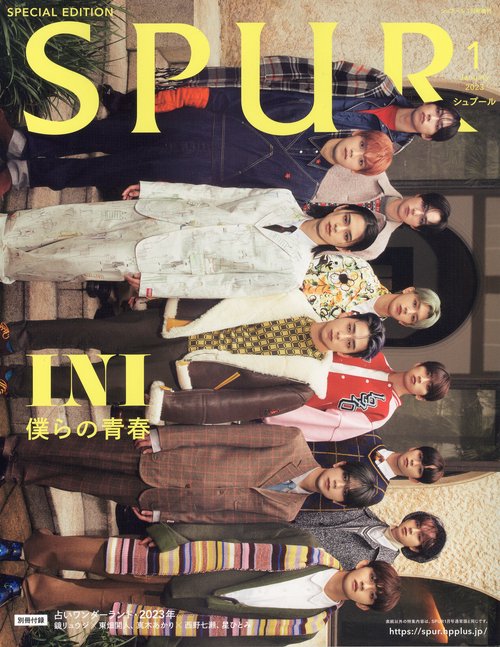 SPUR増INI表紙版 2023年 01月 別冊・臨時増刊 [雑誌]