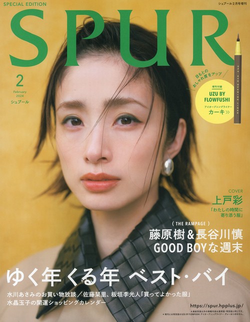 SPUR増SPUR2月号ELカーキ 2024年 02月 別冊・臨時増刊 [雑誌]