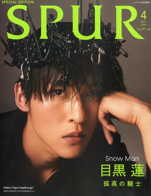 SPUR増目黒蓮表紙版 2023年 04月 別冊・臨時増刊 [雑誌]