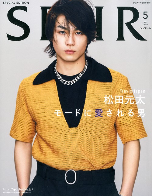 SPUR増5月号増刊松田元太 2025年 05月 別冊・臨時増刊 [雑誌]