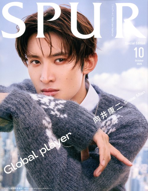 ＳＰＵＲ１０月号増刊　向井康二　表紙版　（１０－　１） (2025年10月 別冊・臨時増刊) [雑誌]