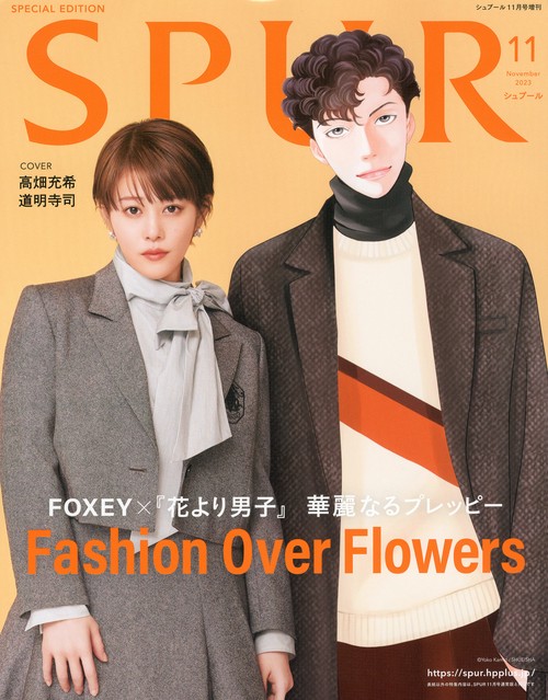 SPUR増花より男子表紙版 2023年 11月 別冊・臨時増刊 [雑誌]