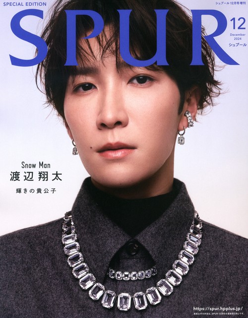 SPUR増SPUR12月号渡辺翔太表紙 2024年 12月 別冊・臨時増刊 [雑誌]