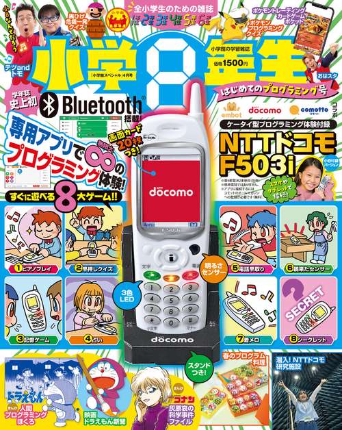 小学8年生 はじめてのプログラミング号 (2025年04月号) [雑誌]