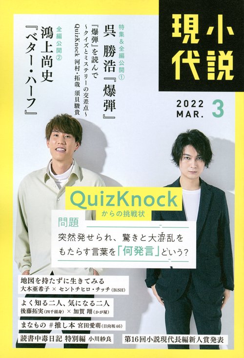 小説現代 2022年 03月号 [雑誌]