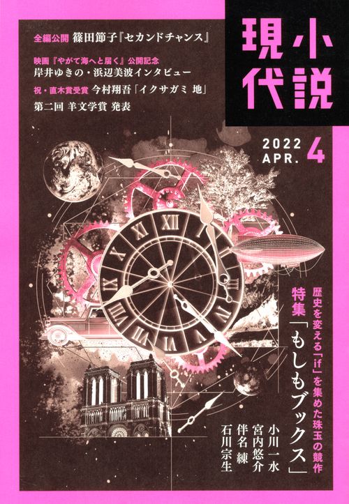 小説現代 2022年 04月号 [雑誌]