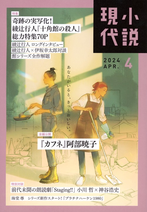 小説現代 2024年 04月号 [雑誌]