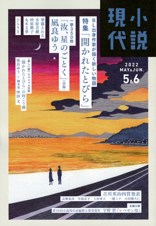 小説現代 2022年 06月号 [雑誌]