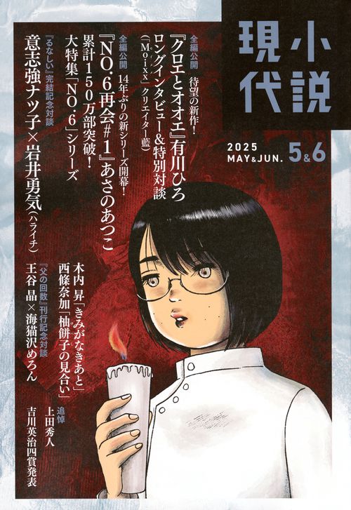 小説　現代 (2025年06月号) [雑誌]