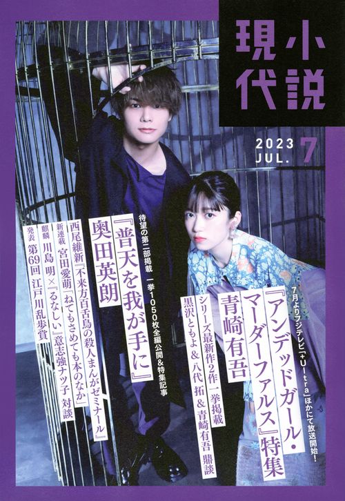 小説現代 2023年 07月号 [雑誌]