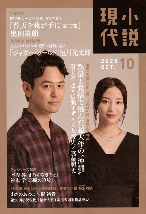 小説　現代 (2025年10月号) [雑誌]