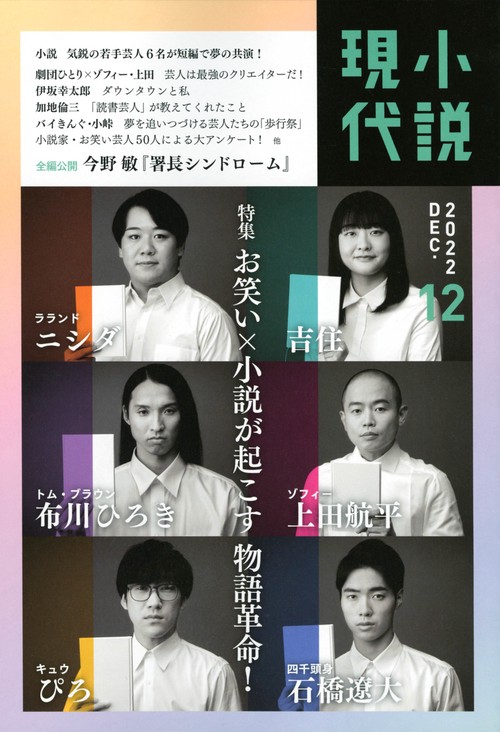 小説現代 2022年 12月号 [雑誌]