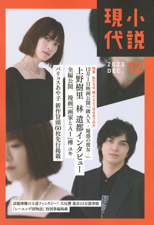 小説現代 2023年 12月号 [雑誌]