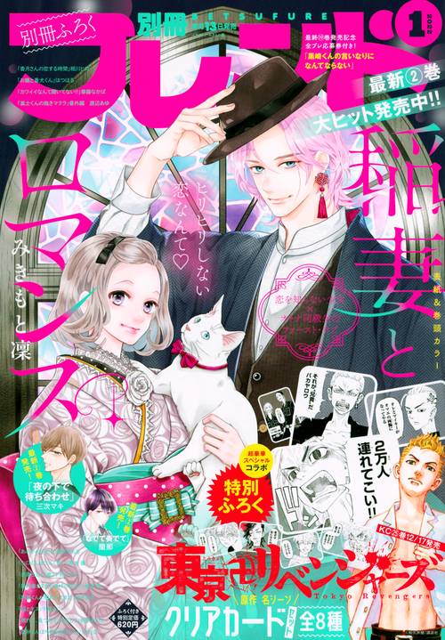 別冊フレンド 2022年 01月号 [雑誌]