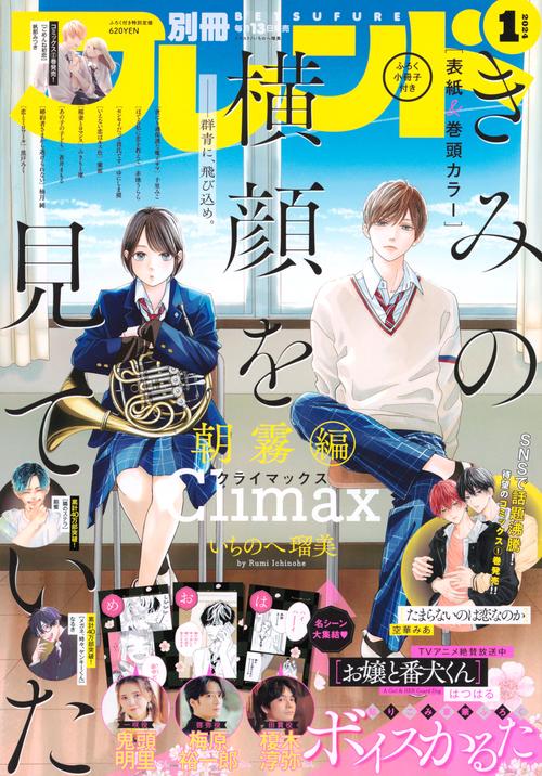 別冊フレンド 2024年 01月号 [雑誌]