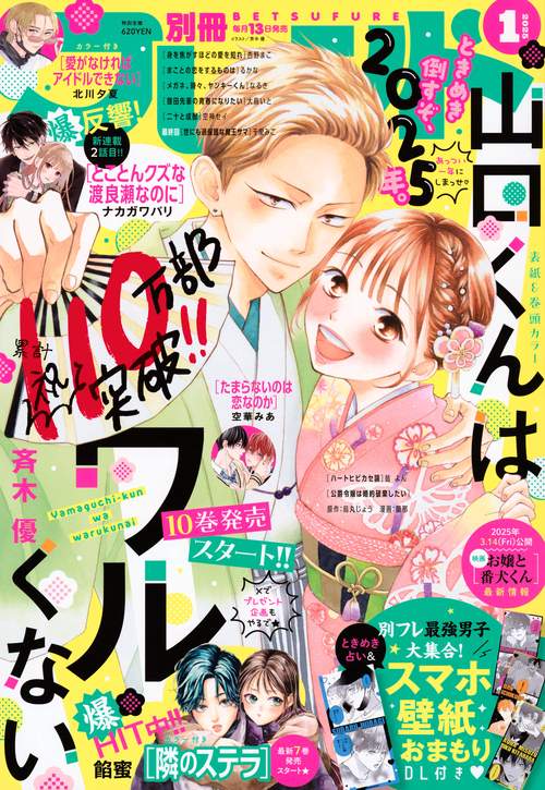 別冊フレンド (2025年01月号) [雑誌]