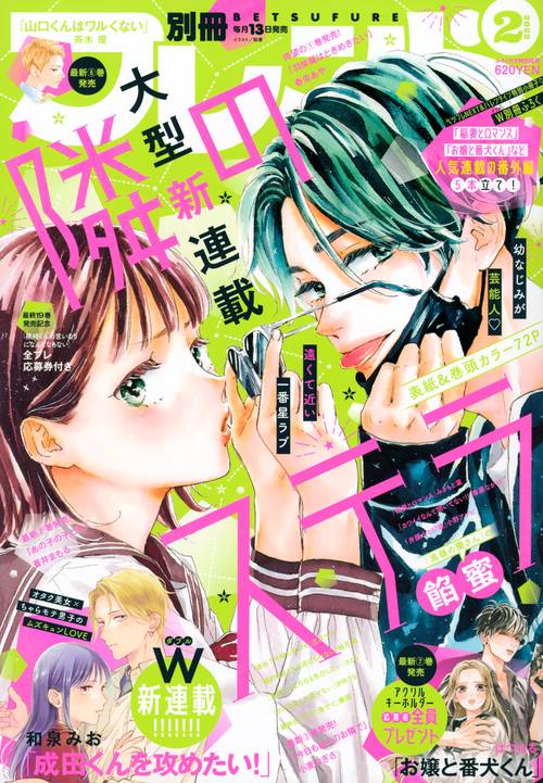 別冊フレンド 2022年 02月号 [雑誌]