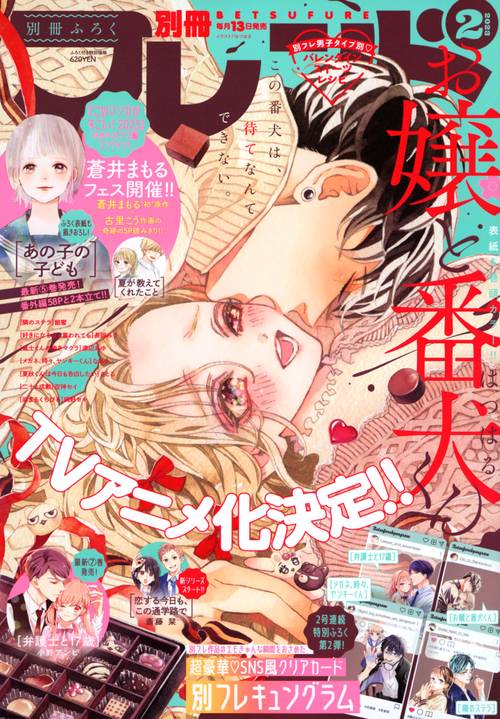別冊フレンド 2023年 02月号 [雑誌]