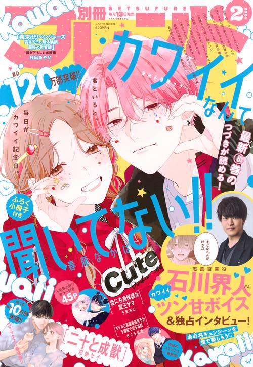 別冊フレンド 2024年 02月号 [雑誌]