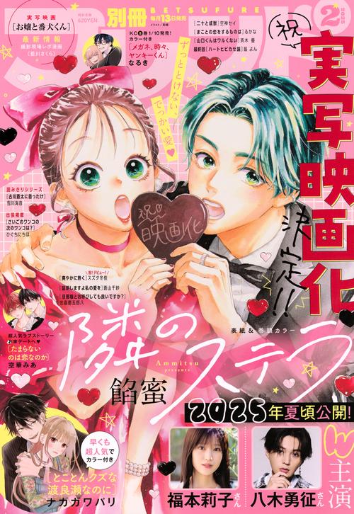別冊フレンド (2025年02月号) [雑誌]