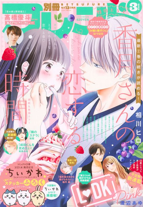 別冊フレンド 2022年 03月号 [雑誌]