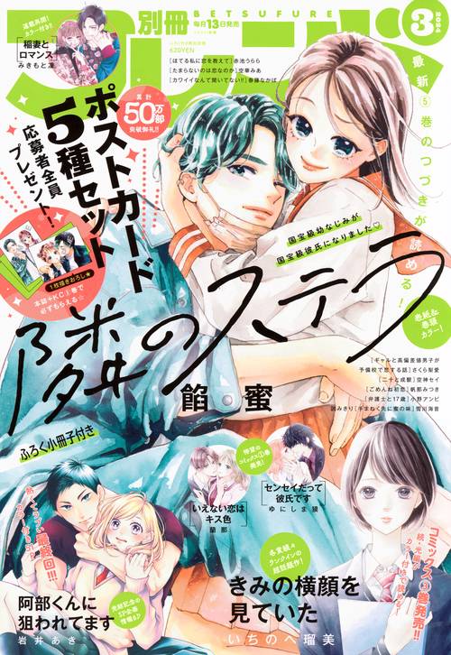 別冊フレンド 2024年 03月号 [雑誌]