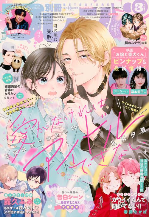 別冊フレンド (2025年03月号) [雑誌]