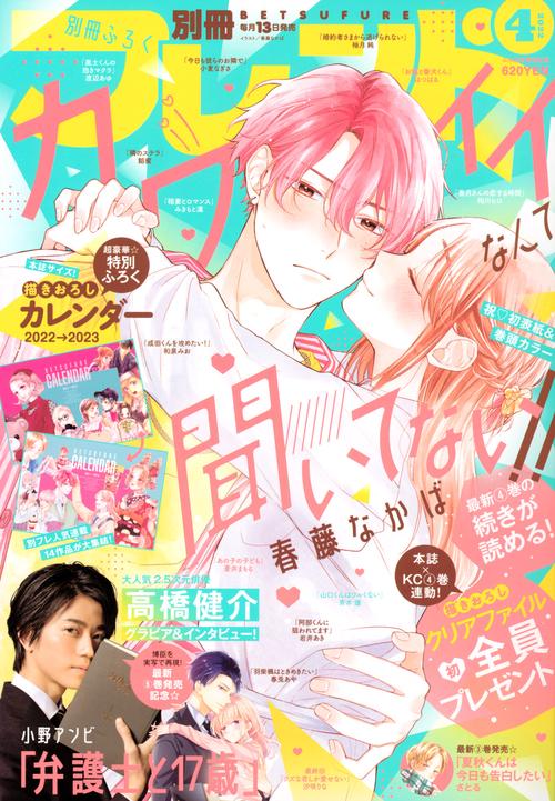 別冊フレンド 2022年 04月号 [雑誌]