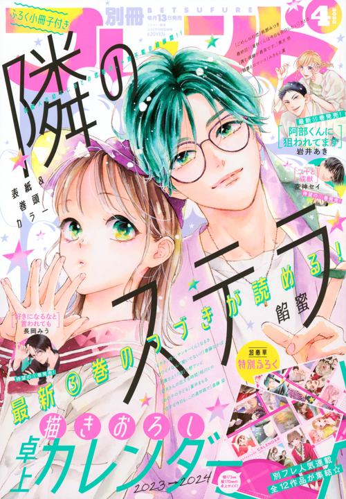 別冊フレンド 2023年 04月号 [雑誌]