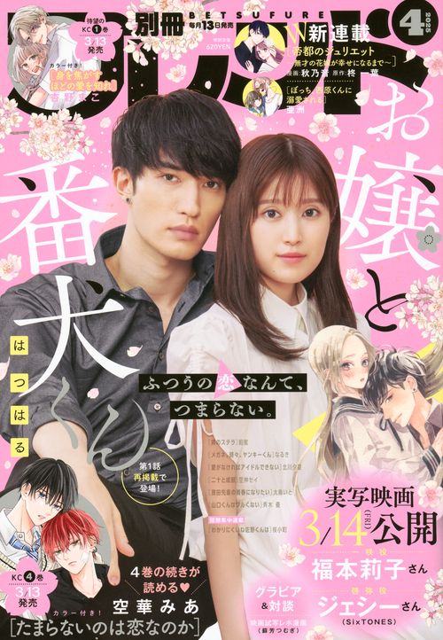 別冊フレンド (2025年04月号) [雑誌]