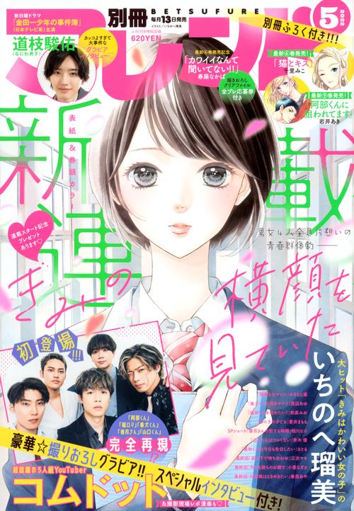 別冊フレンド 2022年 05月号 [雑誌]