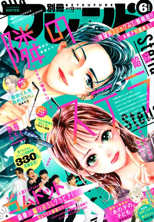 別冊フレンド 2022年 06月号 [雑誌]