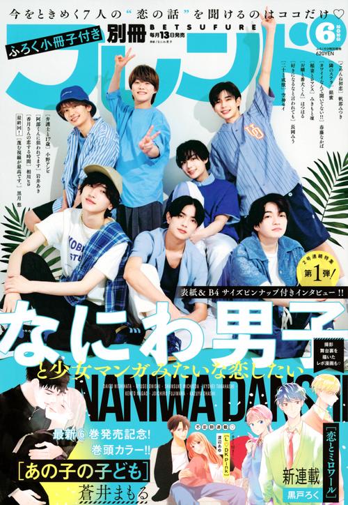 別冊フレンド 2023年 06月号 [雑誌]