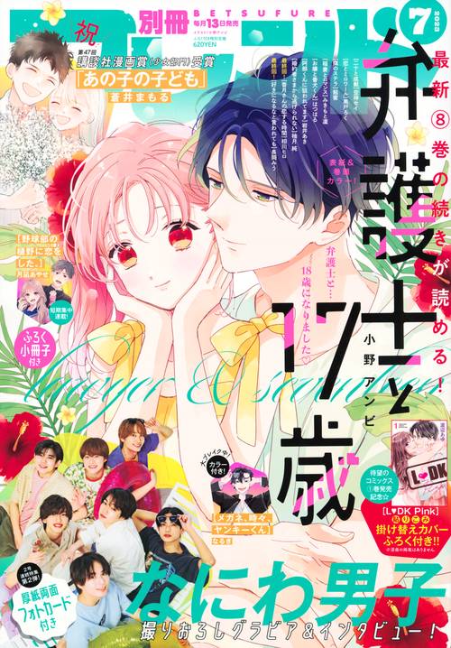 別冊フレンド 2023年 07月号 [雑誌]