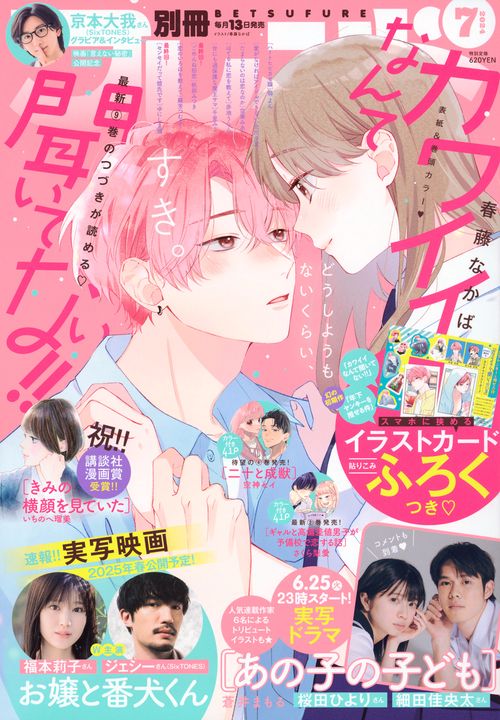 別冊フレンド 2024年 07月号 [雑誌]