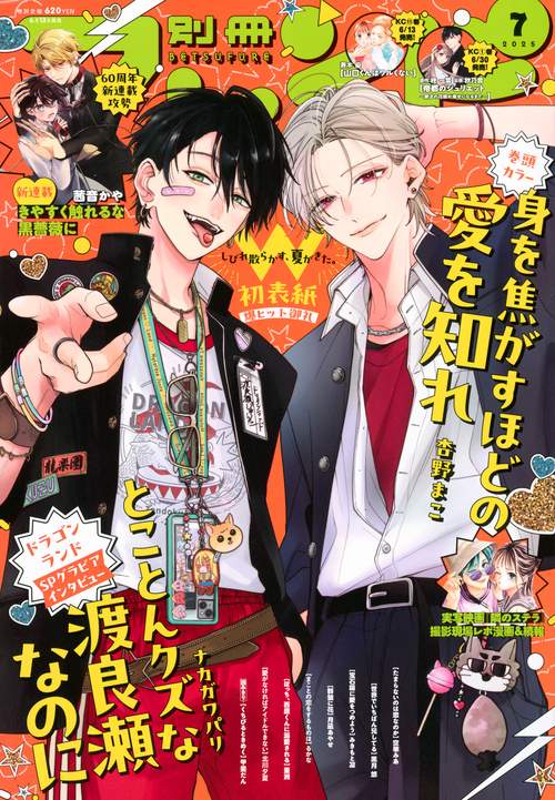 別冊フレンド (2025年07月号) [雑誌]