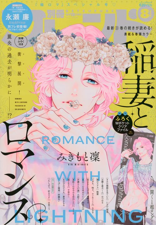 別冊フレンド 2022年 08月号 [雑誌]