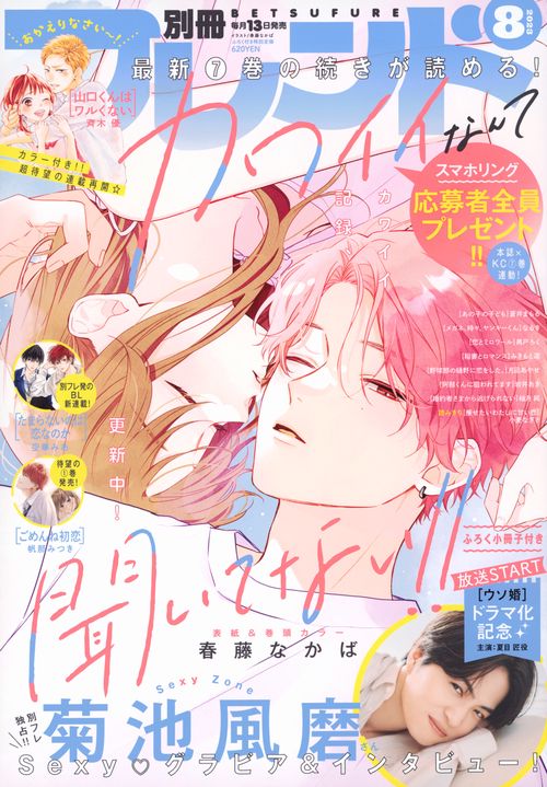 別冊フレンド 2023年 08月号 [雑誌]