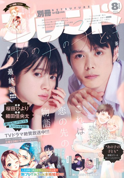 別冊フレンド 2024年 08月号 [雑誌]